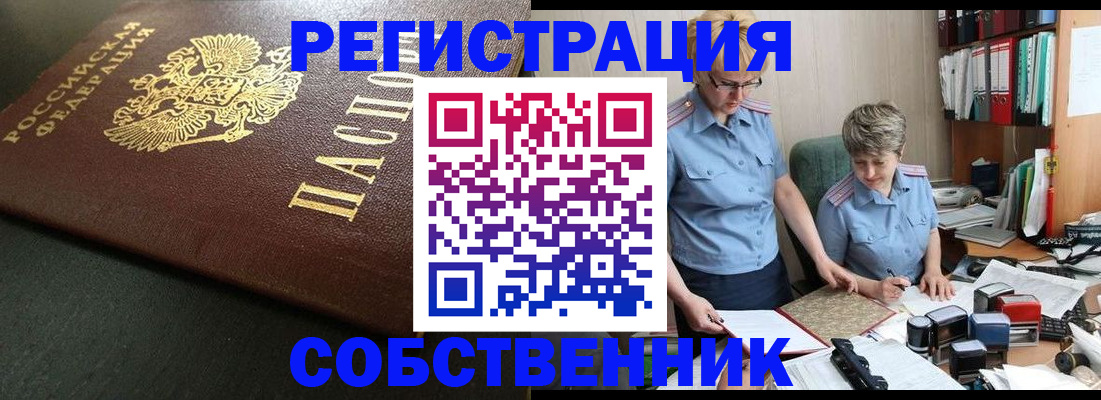 временная прописка в Котласе