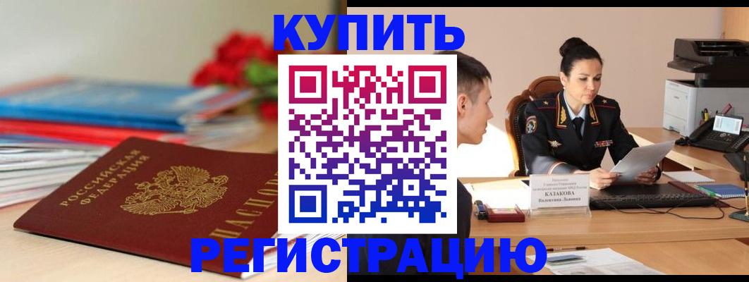 временная регистрация в квартире в Котласе
